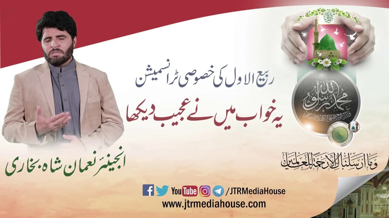 Heart Touching Naat by Nauman Shah | Must Listen